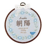 命名書 刺繍 刺しゅう おしゃれ 男の子 女の子 フレンチガーリー ストライプ とり ブルー 北欧 丸型 メモリアル刺繍フレーム オーダー 名前 箱 かわいい 可愛い 送料無料 名前旗 命名式 ベビー 名入れ お七夜 お宮参り 100日記念 七五三 節句 誕生日 出産祝い 英語