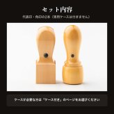 法人印鑑 2本セット 上柘 代表印 角印 ケースなし RQ 会社印 実印 印鑑 はんこ 会社設立 即日発送 ラッピング付き 永年保証 ギフト 開業祝い