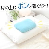  MOGU モグ アイスモグ 暑くて寝苦しい夜を乗り越える ひんやり 気持ちいい ジェル枕 <保冷枕 冷却枕 氷枕 保冷 冷却 保冷まくら クール ひんやり 枕 ジェル ピロー 冷たい 涼感 冷感 夏 エコ モグ ギフト プレゼント まくら おすすめ 人気  母の日 父の日 敬老の日 クリスマス 誕生日 >