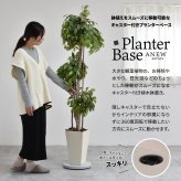 Noko ラウンドプランターベース NKLZ0262 鉢置き 新生活