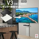 WALLインテリアテレビスタンドV3 SW ハイタイプ+棚板レギュラーサイズ 2点セット 32~80v対応 壁寄せテレビ台 テレビボード TVスタンド 左右首振り 背面収納 コード収納 ホワイト 白 ブラック 黒 ウォールナット ブラウン 棚板付き 家具 新生活