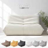 2人掛けソファ Camellia ONSF0403 完成品 圧縮ソファ 幅124cm 奥行100cm 高さ68cm (座面高さ29cm) ソファ ローソファ フロアソファ 床置き 座椅子 二人掛け アームレス 肘なし 肘掛けなし 低い 小さめ 圧縮
