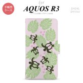 SH-04L/SHV44 AQUOS R3 手帳型スマホケース カバー ホヌ 小 ピンク  nk-004s-r3-dr1466