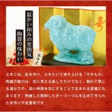 正月飾り 干支未 未 置物 陶器 青祥福結び お正月飾り 正月飾り置物 干支の置物 迎春飾り 十二支 おしゃれ 羊 ひつじ ヒツジ 2027 木札特典付き かわいい 縁起物 ディスプレイ 部屋飾り 玄関飾り 薬師釜 .干支置物.