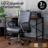 オフィスチェア レザー調 ヴィンテージ 2点セット【Granst×Lubbock】 パソコンチェア 疲れにくい デスクチェア おしゃれ 疲れない 在宅ワーク 椅子 ミドルバック 腰痛 PC オフィス椅子 事務椅子 PCチェア ワークチェア イス 家具