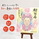 似顔絵 百寿祝い 贈り物 ギフト 名入れ プレゼント 手描き 百寿 長寿祝い 100歳 長寿 誕生日 家族 お母さん お父さん 両親 下書き確認 修正無料 名入れ 似てる 一生もの 親孝行 サプライズ 思い出 長寿祝い 100歳 傘寿祝い キレイ お祝い返し 大量注文 メモリアル ハロウィン 感謝 快気祝い 節目 古希祝い 披露宴 ホワイトデー カラフル 応援