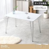 食卓 ダイニングテーブル 4人掛け テーブル 長方形 角形 一枚板 大きい 広い 天板 白脚 シルバー脚 単品 テーブル単体 かわいい ファミリー向け 家族 リビング ダイニング デザイナーズ家具 新生活