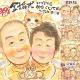 結婚記念日のプレゼントに、写真とは違う、ぬくもりのある記念品です。 似顔絵 金婚式 ギフト 贈り物 プレゼント 名入れ 手描き 結婚記念日 長寿 お祝い 誕生日 祖父 ご両親 家族 ご夫婦 修正無料 名入れ 下書き確認 そっくり 実績多数 一生もの 親孝行 結婚50周年 宝物 一生もの 感謝 長寿 長寿祝い バレンタインデー ウェディングギフト 披露宴 ブライダルギフト キレイ 初任給 還暦祝い