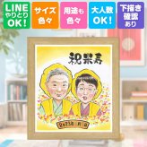 誕生日のギフトに、ずっとそばに置きたくなる似顔絵です。 似顔絵 米寿祝い プレゼント 名入れ 贈り物 ギフト 手描き 誕生日 長寿 記念日 お祝い 孫 ご両親 祖父母 名入れ 修正無料 下書き確認 サプライズ 一生もの かわいい 似てる 傘寿 88歳 宝物 米寿祝い お祝い返し 披露宴 喜寿祝い ウェディングギフト 贈答品 大人数 おしゃれ 傘寿祝い 初任給 バレンタインデー お祝いの品 イラスト