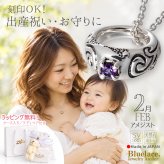 【星雲のベビーリング】2月誕生石アメジスト シルバー925 clouds（クラウズ） 出産祝い 誕生日プレゼント 結婚記念日
