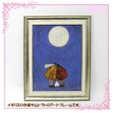 Sam Toft サムトフト アートフレーム 月夜のふたり ST-08008 インテリア ギフト アート お部屋 おしゃれ 北欧