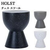 スツール 屋外 サイドテーブル ポリストーン テラゾ ホルスト HOLST チェス 直径32cm 高さ40cm スパークルホワイト スパークルブラック グレー 軽量 丸 ガーデンファニチャー テラス ウッドデッキ ベランダ おしゃれ デザイナーズ 業務用