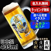 名入れ ビールジョッキ プレゼント 食洗器 対応 名前入り プリント 印刷 印字 グラス コップ ビアグラス おしゃれ ビールグラス 父の日 母の日 還暦祝い 退職 誕生日 結婚祝い 昇進 無料 ラッピング ジョッキ 記念品 送別会 敬老の日 カラー ネーム入れ 男性 女性 バースデー ギフト 日本製 ビアジョッキ 435 ml 背景/イラスト入り PI39