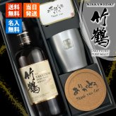 竹鶴 名入れ お酒 ウイスキー ブレンデッドモルトウイスキー タンブラー カップ   名前入り プレゼント ギフト 面白い センス 定年退職 還暦祝い 退職祝い 男性 女性 お祝い 古希 喜寿 傘寿 米寿 卒寿 白寿 百寿 敬老の日