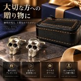 鎌倉カフス工房 スカル 髑髏 ドクロ カフスボタン ew001 カフリンクス メンズ ユニーク 結婚式 プレゼント ギフト 誕生日
