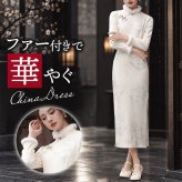 チャイナドレス ロング 長袖 通販 チャイナ服 コスプレ ロングワンピース 袖口ファー パーティードレス コスプレ衣装 タイトドレス ロングドレス 竹の葉柄 スタンドカラー ミモレ丈 お呼ばれワンピ サイドスリット イベント仮装 大人用コスプレ ハロウィン
