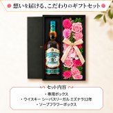 シーバスリーガル ミズナラ 12年 お酒 ウイスキー ウィスキー スコッチウイスキー ギフト プレゼント ソープフラワー フラワーボックス 花 お花 定年退職 還暦祝い 退職祝い 男性 女性 お祝い 古希 喜寿 傘寿 米寿 卒寿 白寿 百寿