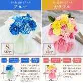 そのまま飾れるブーケ Sサイズ 花 花束 敬老 お中元 敬老の日 退職 入学 お返し ギフトお返し 誕生日プレゼント 敬老 送料無料 土日OK ブルーミー バラ 花瓶・水いらず スタンディングブーケ プチギフト まだ間に合う