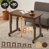 昇降テーブル 高さ調節 6段階 幅65cm キャスター付き ローテーブル サイドテーブル ソファテーブル ベッドサイドテーブル パソコンデスク 文机 座卓 補助テーブル コンパクト 天然木 おしゃれ 北欧 リビング 在宅ワーク ブラウン ナチュラル 木製 新生活