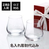 Baccarat シャトーバカラ タンブラー ペアL 名入れ彫刻代込み 名入れ 名前 彫刻 刻印 名入れギフト 結婚祝 引出物 両親贈呈品 結婚記念日 長寿祝 記念品 記念日 引越祝 新築祝 開店祝 ペアギフト 法人 受賞 正規品 高級 ブランド