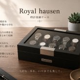 正規品 ロイヤルハウゼン 腕時計 収納ケース 5本 牛革 時計ケース ウォッチケース コレクションケース 鍵付き ブラック メンズ レディース Royal hausen 成人 卒業 入学