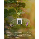 Emotional Release(エモーショナルリリース) アロマキャンドル