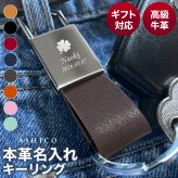 2026 ハロウィン ＼選べるマーク・3行刻印／ 名入れ 革 キーホルダー プレゼント 誕生日 名前入り レザー キーリング メンズ おしゃれ 本革 父親 父 義父 40代 50代 60代 70代 卒業祝い 就職祝い 転職祝い 会社記念品 ノベルティ 誕生祝い 大量注文 昇進祝い 記念品 贈り物 おすすめ お祝い 送料無料 刻印無料 即日発送