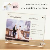 フォトフレーム インスタ フレーム Instagram インスタ風 インスタグラム カップル 彼氏 彼女 SNS 写真立て 写真入れ 名入れ 名前入り 文字入れ おしゃれ メモリアル フォト フォトスタンド ギフト プレゼント ギフト 父の日 2026 プレゼント