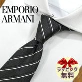 エンポリオ・アルマーニ ネクタイ EMPORIO ARMANI  EA23 ブラック/チャコールグレー (7.5cm幅) 高級/セール/新作 バースデー/誕生日/お祝い クリスマス/バレンタイン/成人祝い 父の日/入社祝い/就職祝い