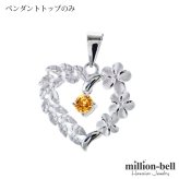 11月誕生石 シトリン チェーン別売 ハワイアンジュエリー ペンダントトップ ペンダントヘッド オープンハート マイレリーフ プルメリア 大人 可愛い 女性 娘 シルバー925 誕生石 ネックレスレディース ネックレス チャーム 彼女 彼氏 妻 夫 記念日 誕生日プレゼント 送料無料 ハロウィン 【品番：SP53801-11G】