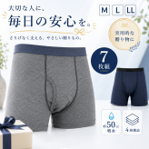 【敬老ギフト】さわやか安心ボクサーパンツ 7枚組 尿漏れ 軽失禁パンツ 尿漏れパンツ 男性用 グレー 紺色 M L LL 失禁パンツ 紳士用 介護 介護パンツ 尿漏れ 男性 メンズパンツ 尿漏れ  男性用 パンツ メンズ 紳士 介護 消臭 尿失禁