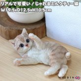置物 woobia ウービア クリーム じゃれるミルクティー猫 子猫 幅19.5cm 寝転び 薄茶 淡い茶トラ リアル 本物そっくり イギリス生まれ 職人手彩色 玄関 インテリア 癒し 新築祝い 引っ越し祝い 誕生日 退職祝い お礼 お祝い ギフト プレゼント 猫好き ミルクティー色の猫好き