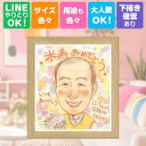 プレゼント 似顔絵 米寿 ギフト 名入れ 贈り物 手描き 米寿 長寿祝い 誕生日 長寿 88歳 お母さん 家族 お父さん 両親 名入れ 下書き確認 修正無料 似てる かわいい 一生もの サプライズ 88歳 思い出 長寿 キレイ 引っ越し 傘寿祝い 二次会 同窓会 感謝 メモリアル 贈答品 ブライダルギフト 感激 オリジナル オーダーメイド 喜寿祝い バレンタインデー