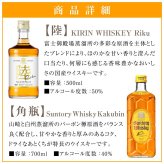  ウイスキー飲み比べ2本セット　誕生日プレゼント お歳暮 お供え 国産ウイスキーメーカー ギフトセット キリンウイスキー 陸 500ml ＆ サントリーウイスキー角瓶 700ml 出産 お祝い 内祝い お返し 送料無料対象外地域有【包装済】