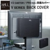 WALLインテリアテレビスタンド V2 CASTER・PRO対応 背面カバー BACK COVER 追加オプション 部品パーツケーブル隠しコード収納コード隠し背面隠しモダン おしゃれスタイリッシュWALLオプション