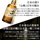 山崎 山崎12年 名入れ お酒 ウイスキー シングルモルトスコッチ    名前入り プレゼント ギフト 面白い センス 定年退職 還暦祝い 退職祝い 男性 女性 お祝い 古希 喜寿 傘寿 米寿 卒寿 白寿 百寿 敬老の日