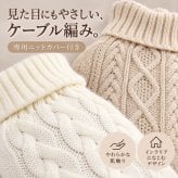 湯たんぽ 充電式 蓄熱式 おしゃれ かわいい ニット 洗えるカバー付き 繰り返し使える 急速充電 電気湯たんぽ 電気あんか コードレス 長時間保温 防寒グッズ ギフト プレゼント