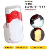 多機能 LEDセンサーライト 停電 災害 LED センサーライト ライト 置くだけ充電 屋内用 自動 点灯 充電 ナイトライト ほんのり 常夜灯 階段 玄関 サイド 足元灯 非常灯 懐中電灯 小型ライト 新築祝い 引越し祝い