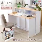 食器棚 ゴミ箱収納付き キッチンカウンター ナチュラル、ブラウン ツートンカラー しゃれな 幅120cm キッチンワゴン レンジ台 キッチン 収納 キッチンラック ラック 食器 炊飯器ラック ゴミ箱 分別 #キッチンカウンター：