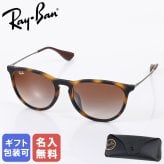 【名入れ無料】レイバン Ray-Ban サングラス 国内正規品 エリカ 54サイズ ローブリッジフィット アジアンフィット ボストン型 男女兼用 メンズ レディース ブラウン RB4171F 865 13 54 18 145 3N 【スペシャルラッピング660円(別売り)】送別会 誕生日 お中元 結婚祝い 結婚式 高級 父の日 母の日 ホワイトデー
