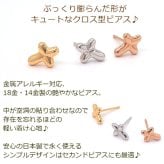 ピアス セカンドピアス つけっぱなし K18 K14 クロス 十字架 軸太0.65mm 長さ9mm 金属アレルギー 18金 片耳 1個売り ピンクゴールド ホワイトゴールド スタッドピアス プレゼント