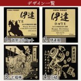 伊達 名入れ お酒 ウイスキー  名前入り プレゼント ギフト 面白い センス 定年退職 還暦祝い 退職祝い 男性 女性 お祝い 古希 喜寿 傘寿 米寿 卒寿 白寿 百寿 敬老の日
