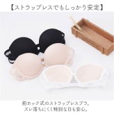 ストラップレスブラ 通販 ストラップレス ブラ 下着 ブラジャー チューブトップブラ ベアトップ ドレスインナー ドレス用インナー ドレス用下着 肩ひもなし インナー ブライダルブラ フロントホックス オフショルダー 脇高 肩紐なし かわいい 可愛い