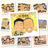 プレゼント 似顔絵 金婚式 名入れ ギフト 贈り物 手描き 金婚式 結婚記念日 記念日 お祝い 結婚50周年 お母さん 家族 夫婦 お父さん 祖父母 両親 名入れ 修正無料 下書き確認 喜ばれる かわいい 似てる 実績多数 思い出 50周年 感謝 長寿 傘寿祝い ブライダルギフト キレイ 感謝の品 お祝いの品 節目 披露宴 結婚祝い 二次会 クリスマス 大量注文