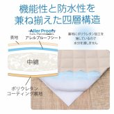 オールシーズン 快適睡眠 パッド 防水 ペット 洗える アレルプルーフ 抗菌 消臭 アレル物質吸着 洗濯機OK 四隅ゴムバンド付き ズレにくい ダブル 140×200cm