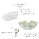 Lien de famille リヤンドファミーユ ギンガムチェックスタイとお花のラトル ベビーケーキ mini | おむつケーキ スタイ 日本製 Sサイズ おむつ よだれかけ ビブ おもちゃ