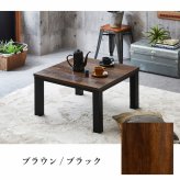 こたつテーブル こたつ台 ヴィンテージ 約70×70cm テーブル 机 ロータイプ 一人暮らし 新生活 コタツ 炬燵 ローテーブル センターテーブル 暖房テーブル こたつ台テーブル こたつ用品 冬用 あったか リビング 和室 冬物 暖房家具