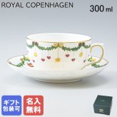 【名入れ無料】 ロイヤルコペンハーゲン ROYAL COPENHAGEN スターフルーテッド ティーカップ&ソーサー 300ml 2503086 ※名入れ選択の場合は代引不可 【スペシャルラッピング660円(別売り)】 北欧食器 洋食器 送別会 誕生日 お中元 還暦祝い 結婚祝い 結婚式 高級 父の日 母の日 ホワイトデー