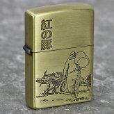 【名入れ】送料無料 ZIPPO ジッポ ライタースタジオジブリジッポー・コレクション紅の豚 ポルコ うしろ姿 真鍮古美 エッジング加工アニメ 誕生日 ギフト プレゼント [zNZ-40]
