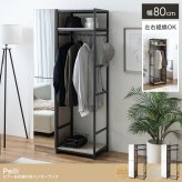 ハンガーラック ミラー付き 幅80cm 高さ170cm 全身鏡 姿見 ワードローブ 扉収納 オープン収納 ハンガーバー 衣類収納 バッグ収納 S字フック 省スペース 玄関 寝室 身支度 クローゼット おしゃれ 北欧 ナチュラル ストーングレージュ 組立品